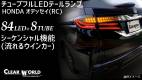 RCオデッセイLEDテール