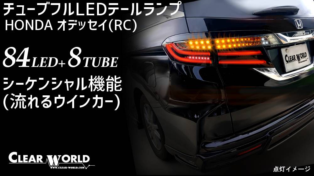 あす楽対応】 CLEAR WORLD クリアワールド クラスエーダッシュシリーズ チューブフルLEDテール マークX GRX12#系 テールランプ  スモークレンズ CTT-40